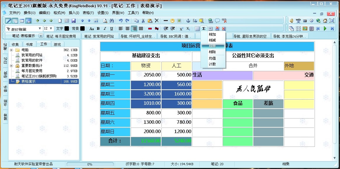 笔记王(KingNoteBook) 21.40软件截图（5）