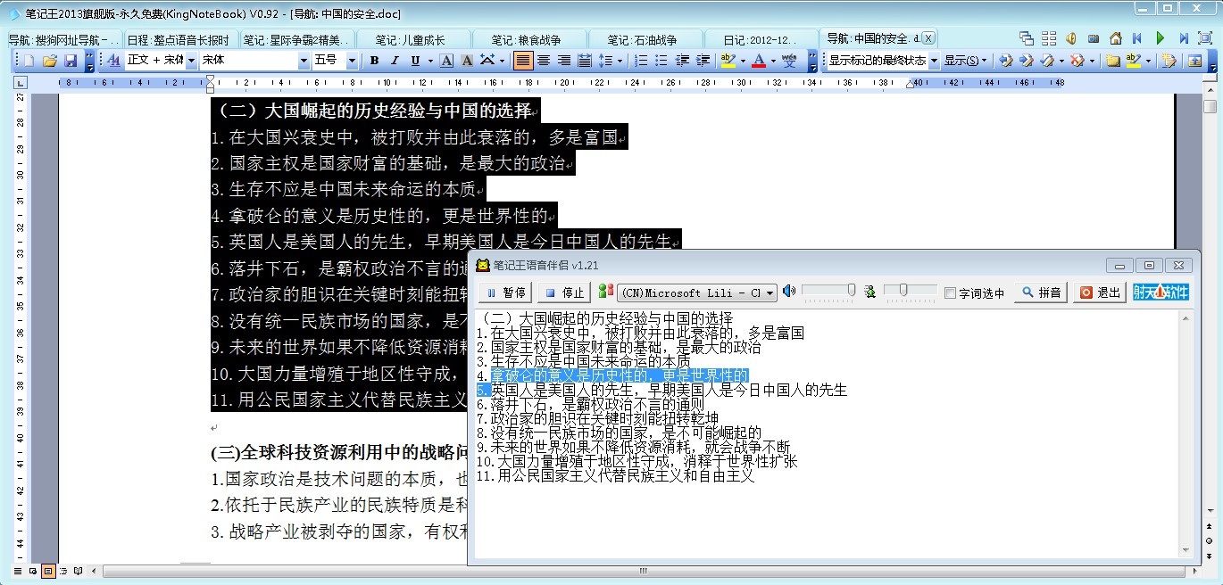 笔记王(KingNoteBook) 21.40软件截图（9）