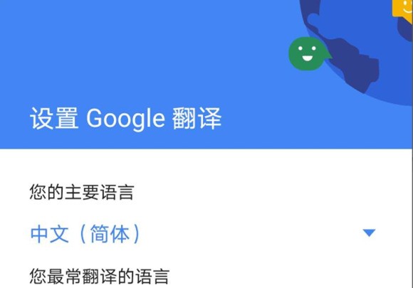 谷歌翻译器(Google Translate) 6.0软件截图（1）