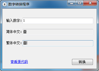 数字大写转换程序 1.0软件截图（1）