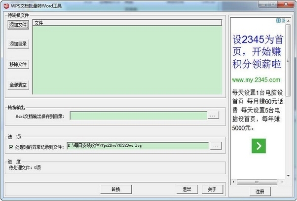 WPS文档批量转Word工具 1.0软件截图（1）