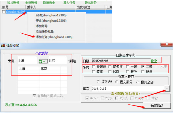 山鸟抢票 1.3.2软件截图（3）