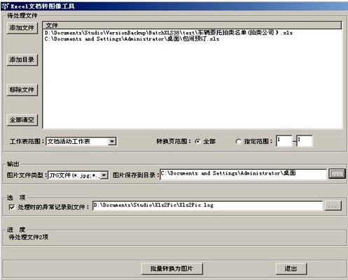Excel文档转图片工具 1.1软件截图（1）