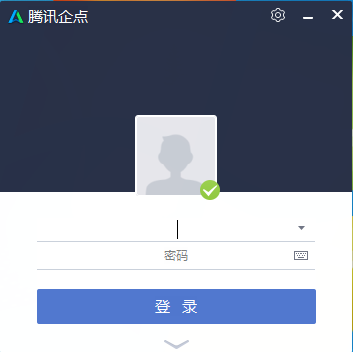 腾讯企点 5.2.0软件截图（1）