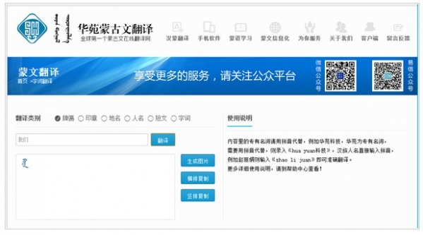 华苑蒙古文翻译客户端 2.0软件截图（1）