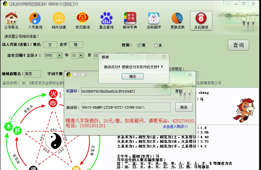 精准八字公司起名软件  2016软件截图（1）