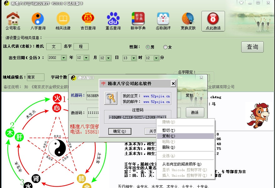 精准八字公司起名软件  2016软件截图（2）