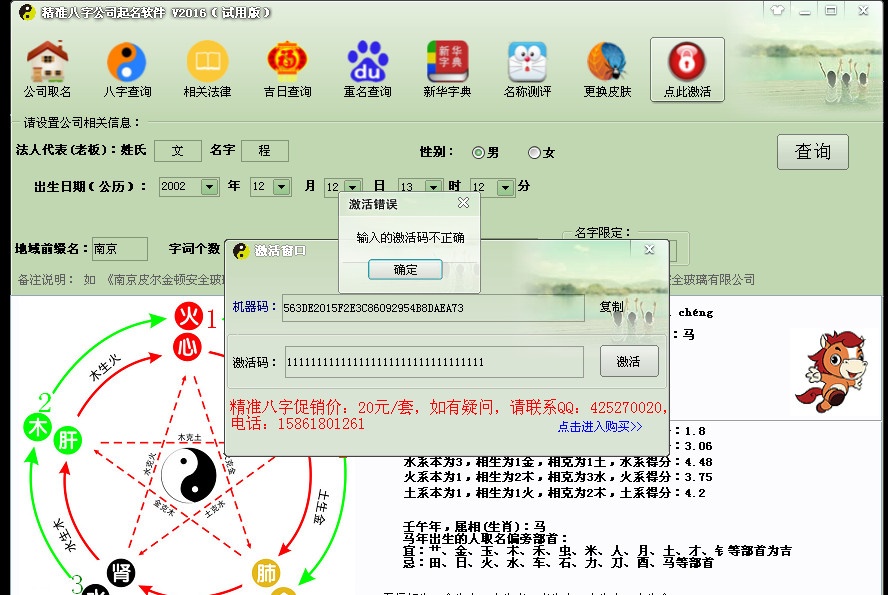 精准八字公司起名软件  2016软件截图（3）