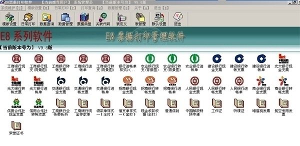 e8万能票据打印软件 8.94软件截图（5）