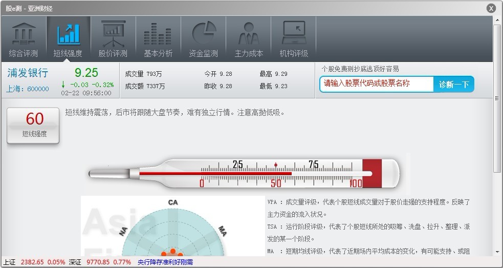 股e测完全版 1.1软件截图（2）