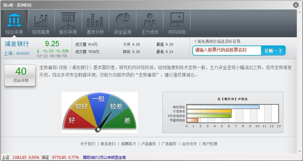 股e测完全版 1.1软件截图（3）