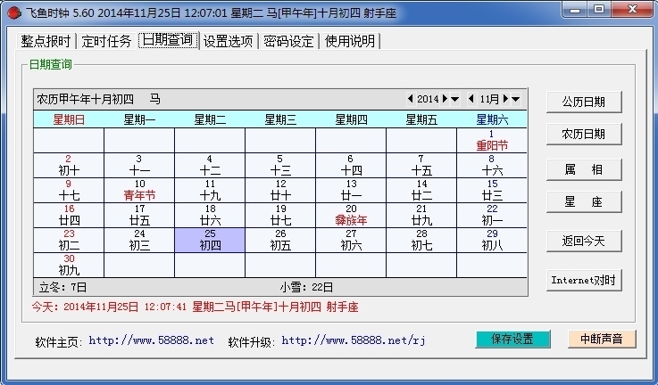 飞鱼多功能时钟 7.30软件截图（1）