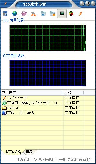 365效率专家 2020软件截图（1）