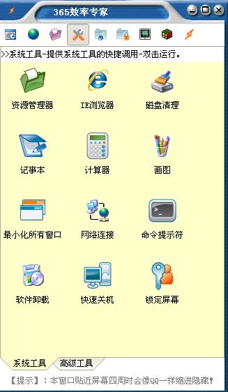 365效率专家 2020软件截图（2）