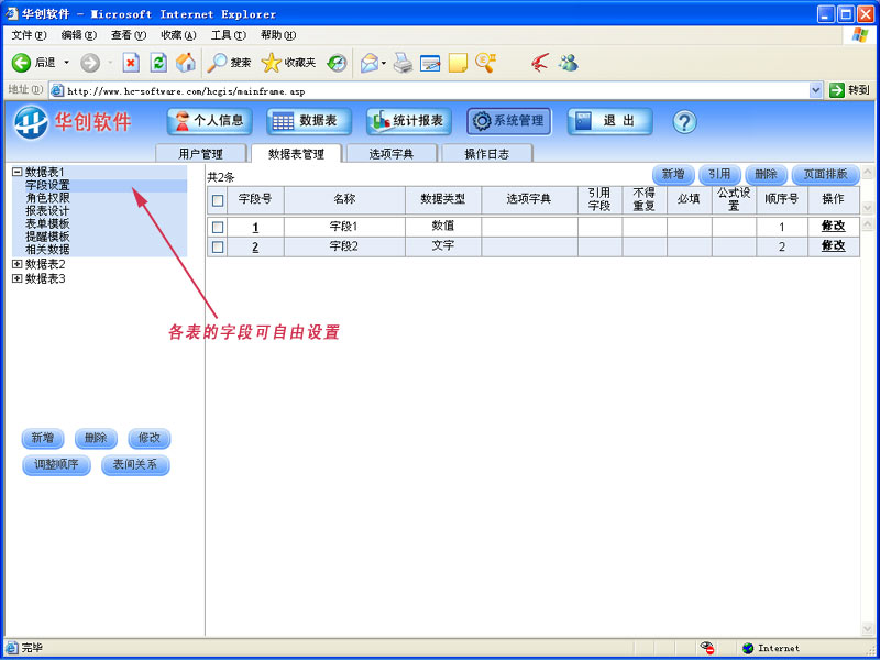 华创网表网络版Excel 7.3软件截图（1）