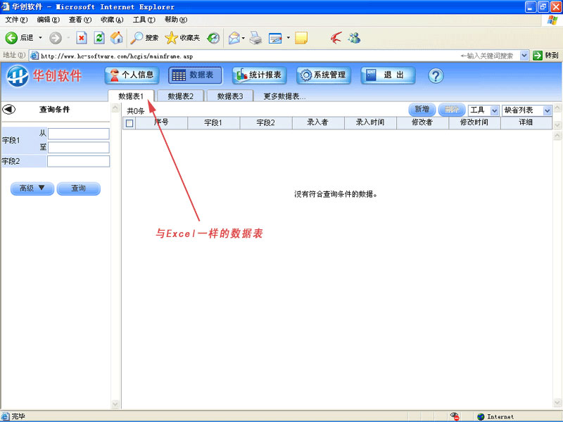 华创网表网络版Excel 7.3软件截图（3）