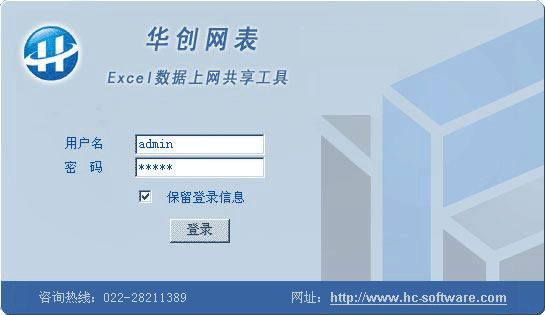 华创网表网络版Excel 7.3软件截图（4）