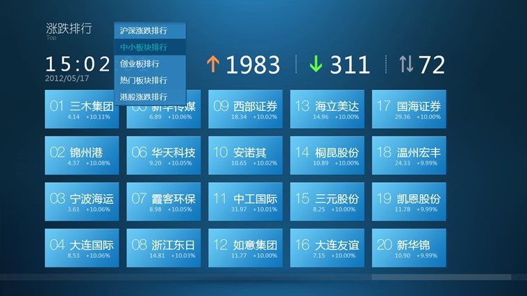 自选股Win8专版软件截图（2）