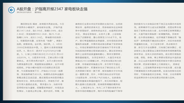 自选股Win8专版软件截图（3）