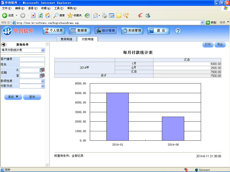 华创简明记账软件 7.3软件截图（1）