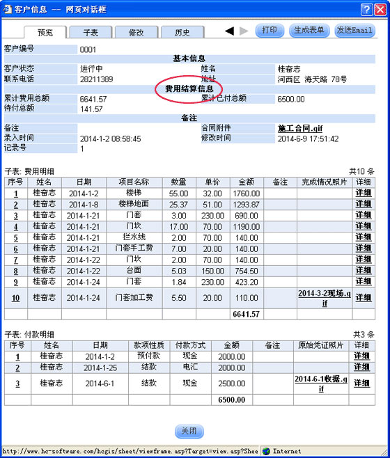 华创简明记账软件 7.3软件截图（2）