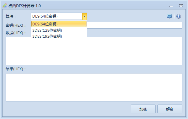 格西DES计算器 1.0软件截图（1）