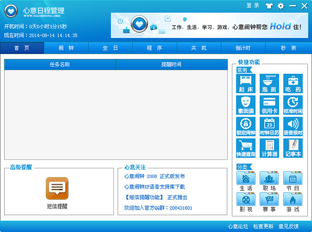 心意日程管理提醒软件 3.0.0.0软件截图（3）