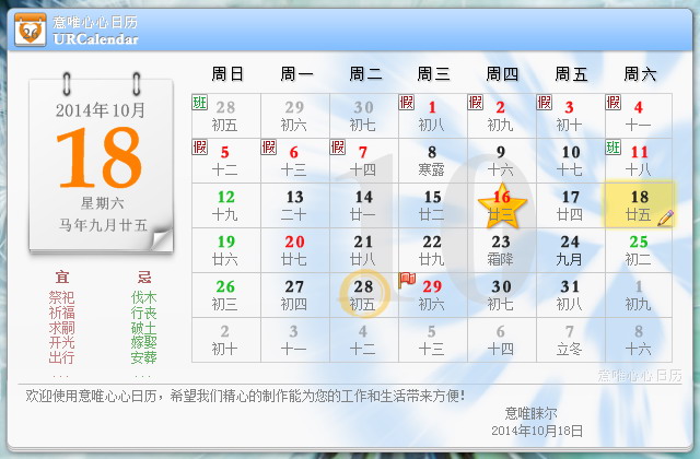 意唯心心日历URCalendar 1.5软件截图（1）