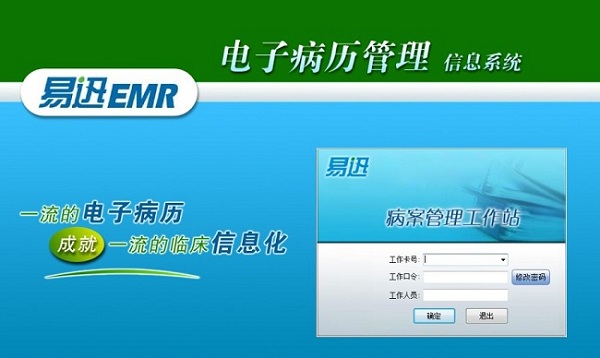 病案管理系统 6.5.1软件截图（2）