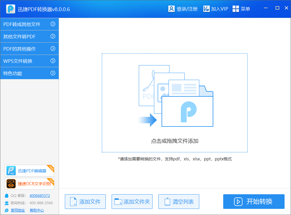 迅捷jpg转换成pdf转换器 8.0.0.6软件截图（1）