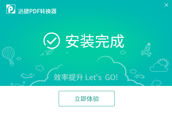 迅捷jpg转换成pdf转换器 8.0.0.6软件截图（2）