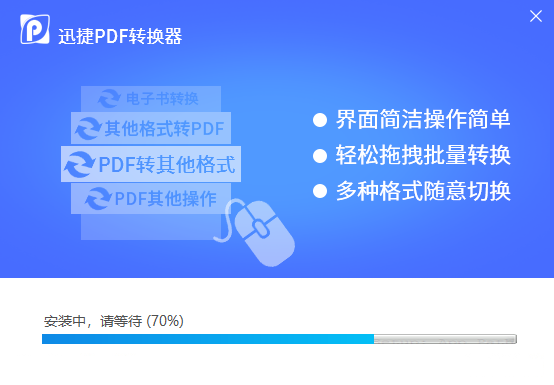 迅捷jpg转换成pdf转换器 8.0.0.6软件截图（3）