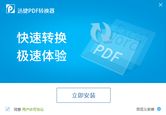 迅捷jpg转换成pdf转换器 8.0.0.6软件截图（4）