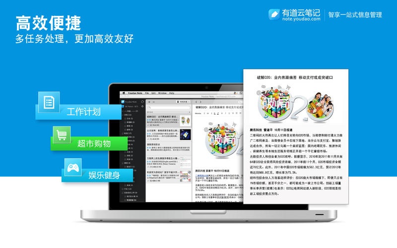 有道云笔记 for Mac 7.0.8软件截图（2）