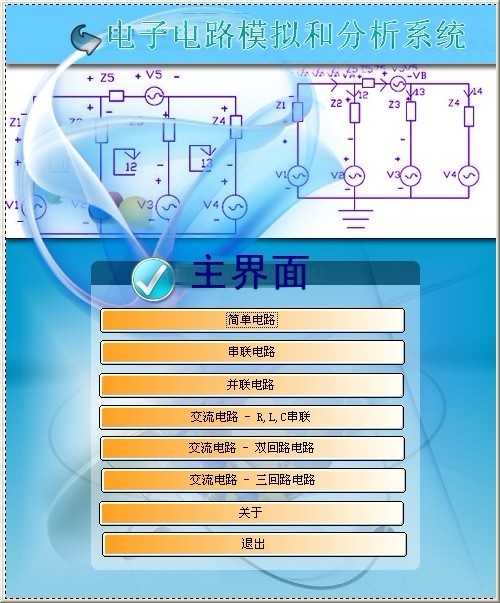 除湿机电子设计计算器 1.0软件截图（1）