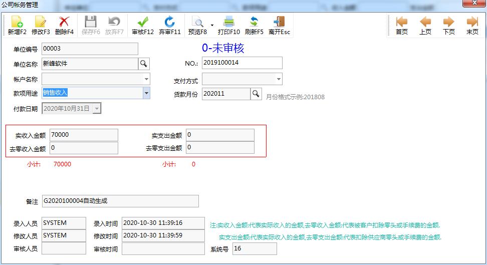 新峰仓库管理系统 2021.1224.5537软件截图（1）