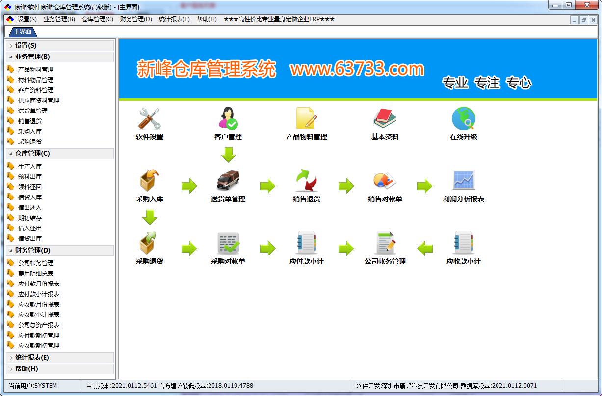 新峰仓库管理系统 2021.1224.5537软件截图（4）