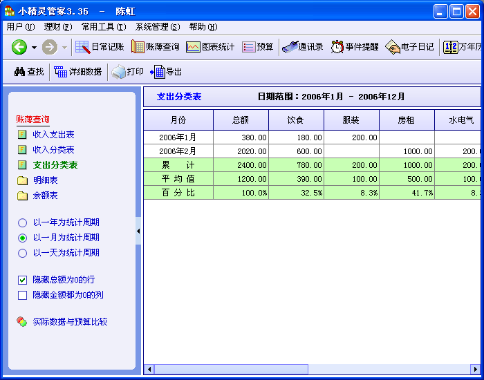 小精灵管家 5.13软件截图（1）