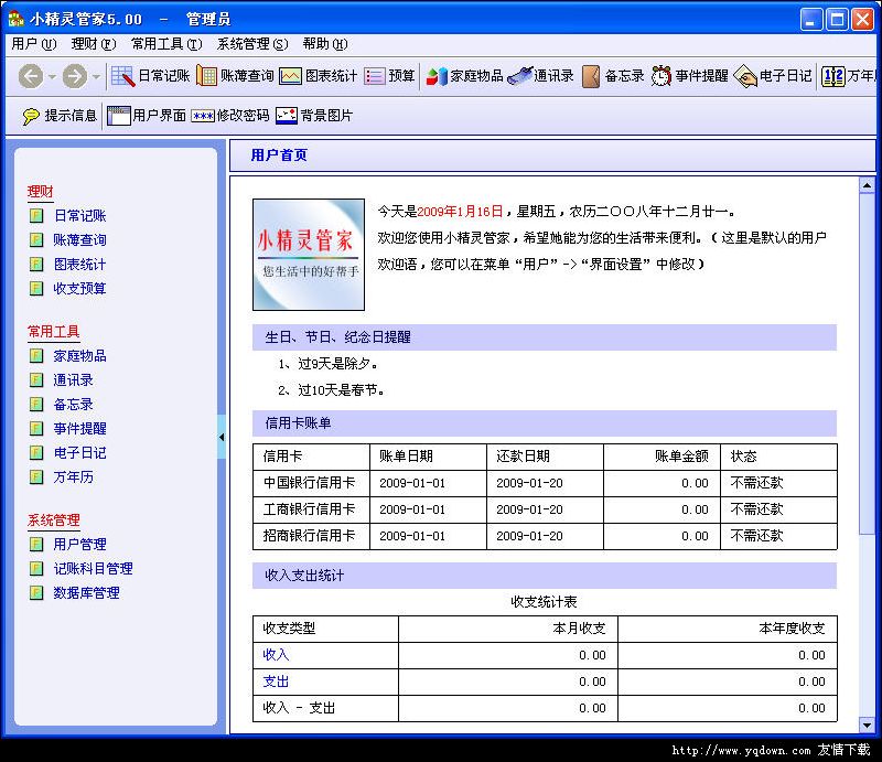 小精灵管家 5.13软件截图（2）