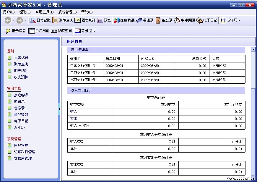 小精灵管家 5.13软件截图（3）