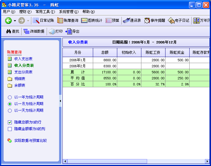 小精灵管家 5.13软件截图（4）