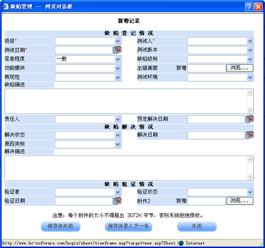 华创缺陷管理系统 7.3软件截图（2）