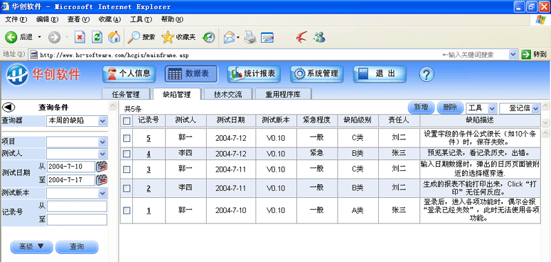 华创缺陷管理系统 7.3软件截图（3）