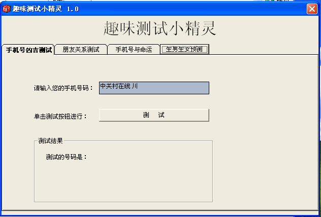 趣味测试小精灵 1.95软件截图（1）
