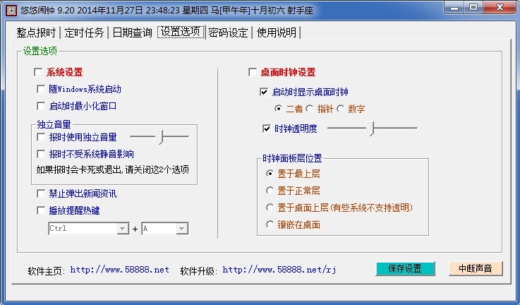 悠悠闹钟 11.30软件截图（1）