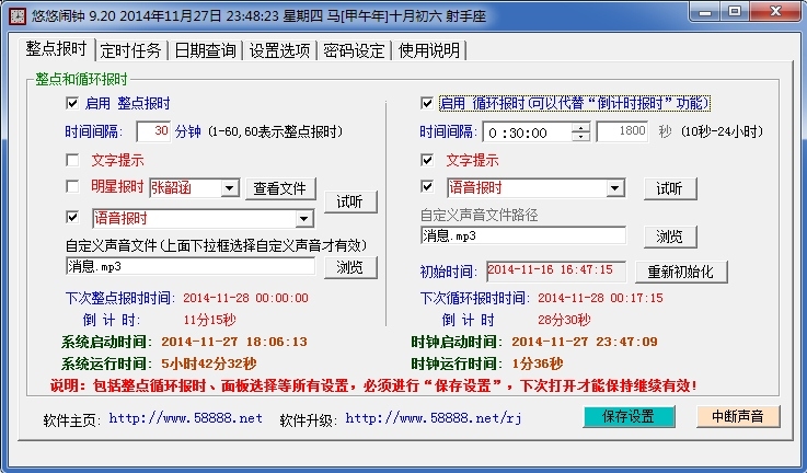 悠悠闹钟 11.30软件截图（2）