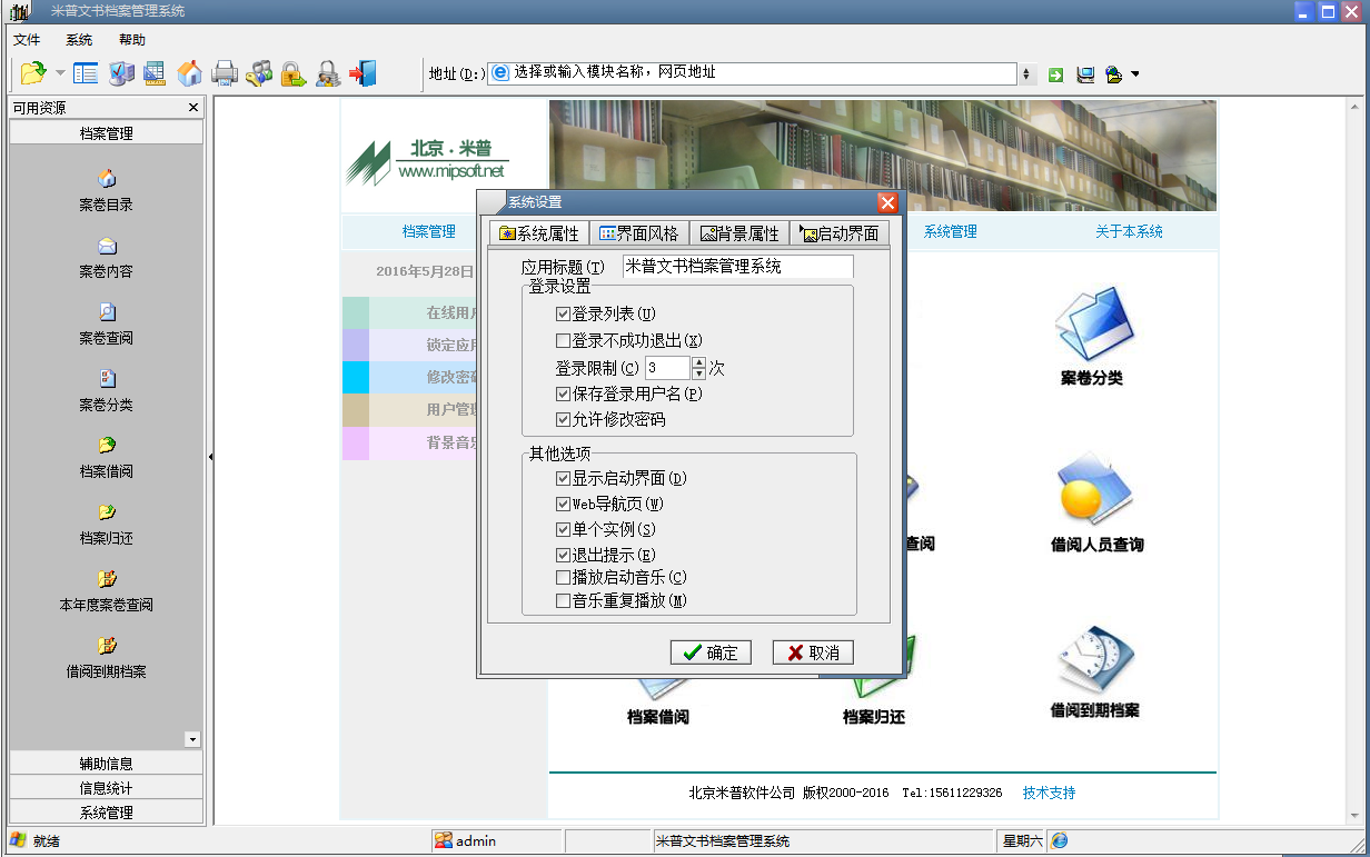 米普文书档案管理系统 2018软件截图（1）
