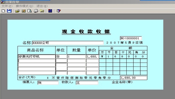 e8票据打印软件 9.94软件截图（2）