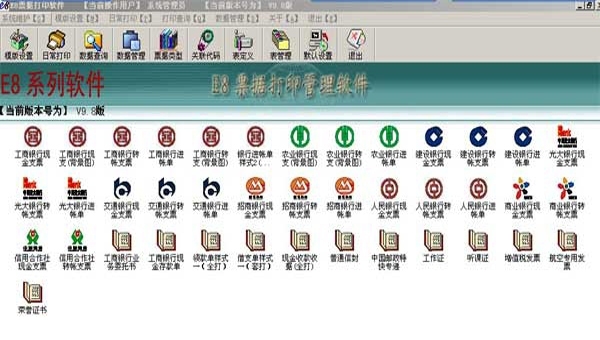 e8票据打印软件 9.94软件截图（4）