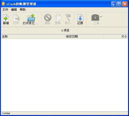 iCash(理财软件) 7.6.3软件截图（1）